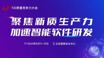 2024年TiD<em>质量</em>竞争力大会