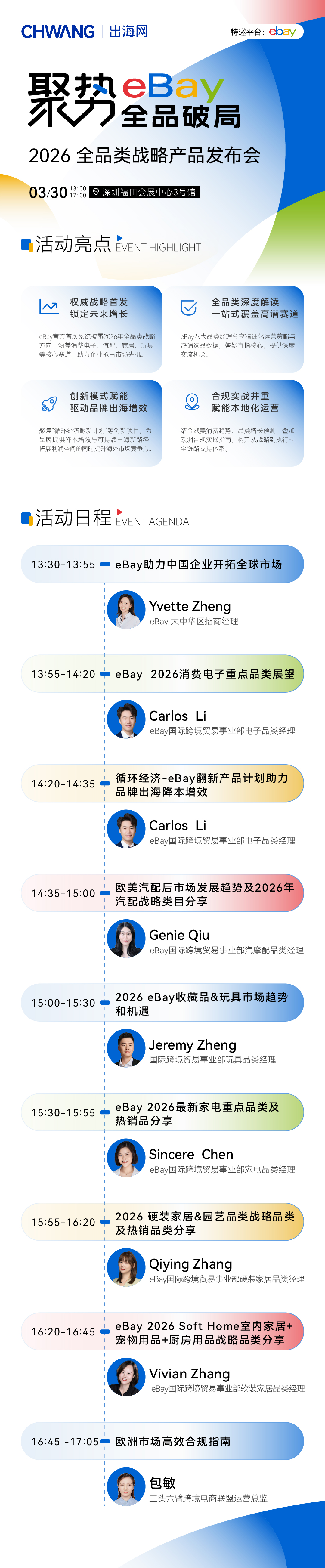 出海网eBay专场活动-3.30_画板 1 副本.jpg