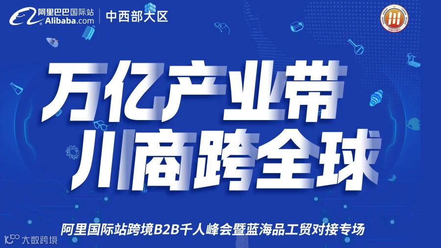 万亿产业带，川商跨全球