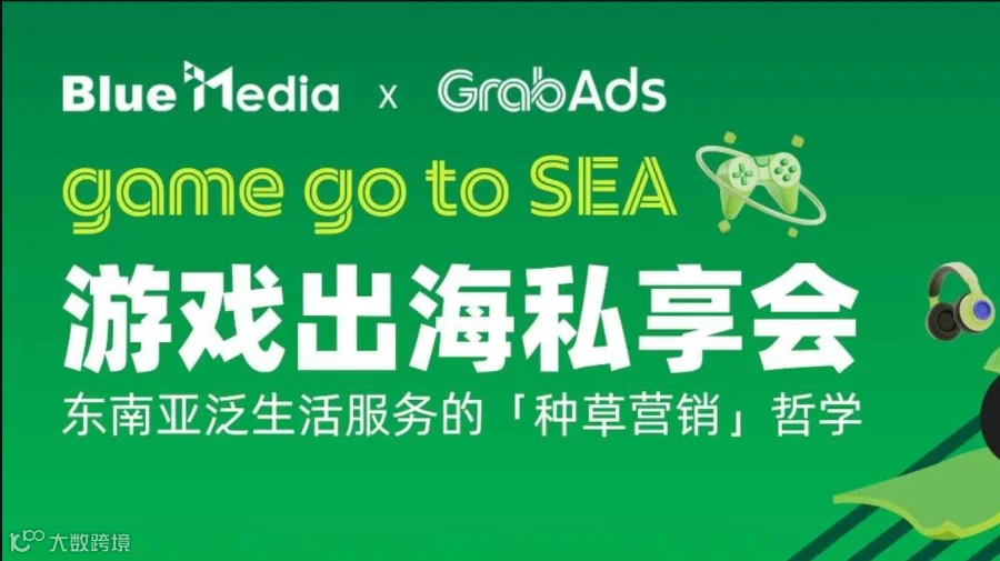 游戏出海私享会