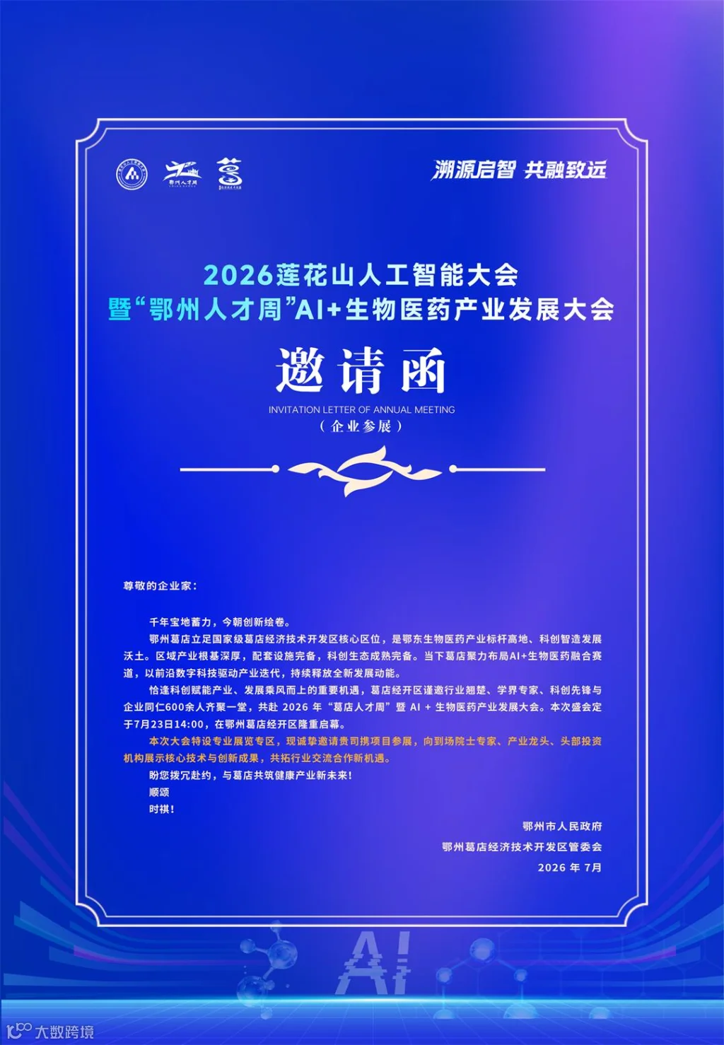 参展邀请函.jpg