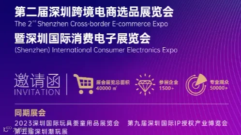 【延期】2023年SEE 深圳跨境电商选品展览会暨U选U品选品大会