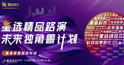 高端装备制造领域在线路演活动预告