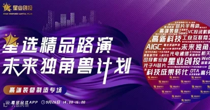 高端装备制造领域在线路演活动预告