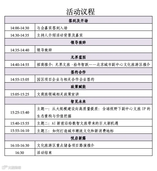 议程.jpg