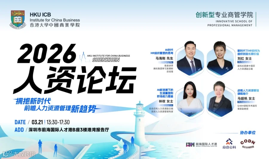 拥抱新时代，前瞻人力资源管理新趋势