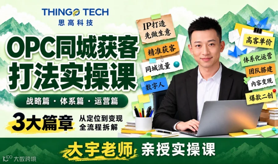 企业家AI全域赋能变现五天实战营-引流抖音生活服务： 如何为商家流量赋能 +短视频制作实操