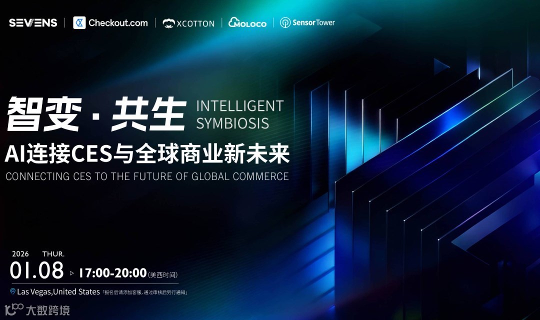 智变·共生：AI 连接 CES 与全球商业新未来