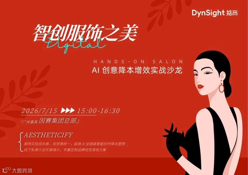智创服饰之美.png