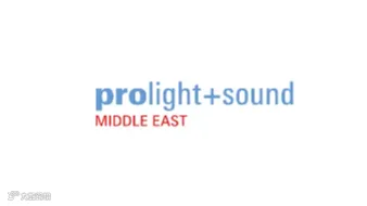 2025年中东迪拜舞台灯光音响及乐器展览会 Prolight Sound