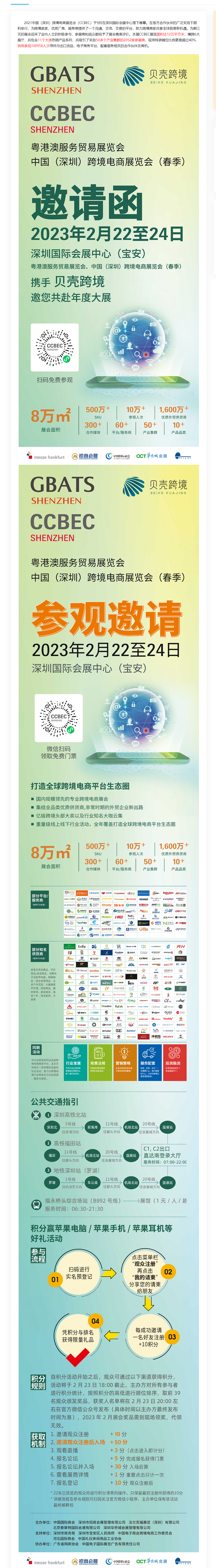 CCBEC 深圳跨境展，助力业界迈进跨境电商大时代！