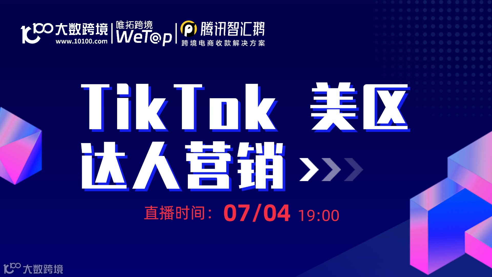 TikTok 美区达人营销