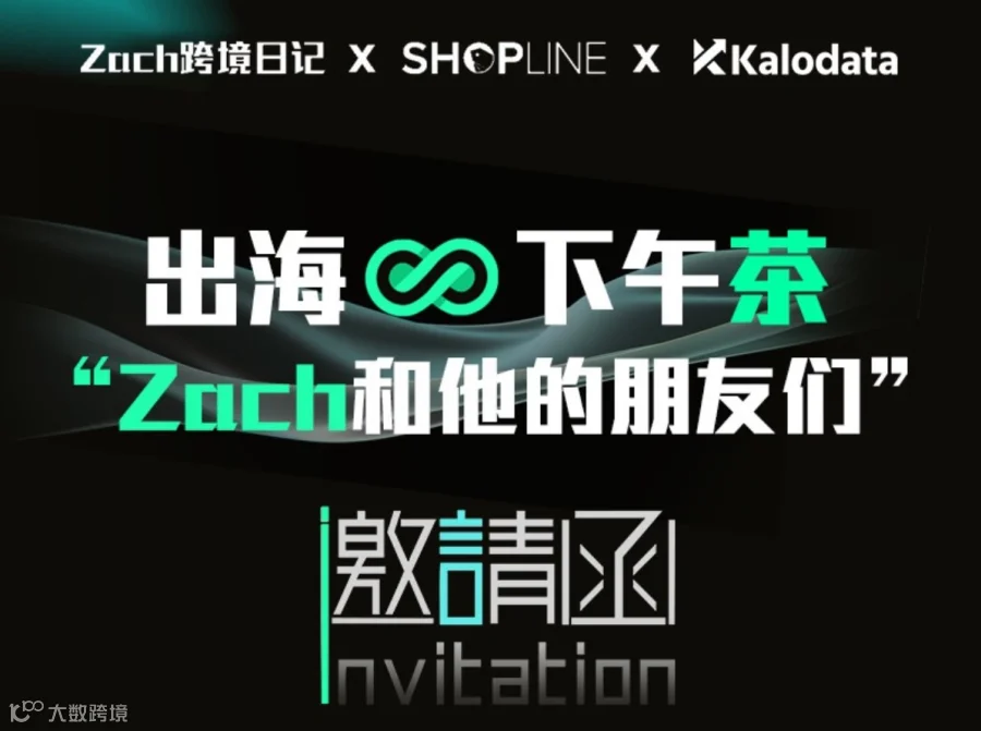 TikTok出海下午茶--Zach和他的朋友们