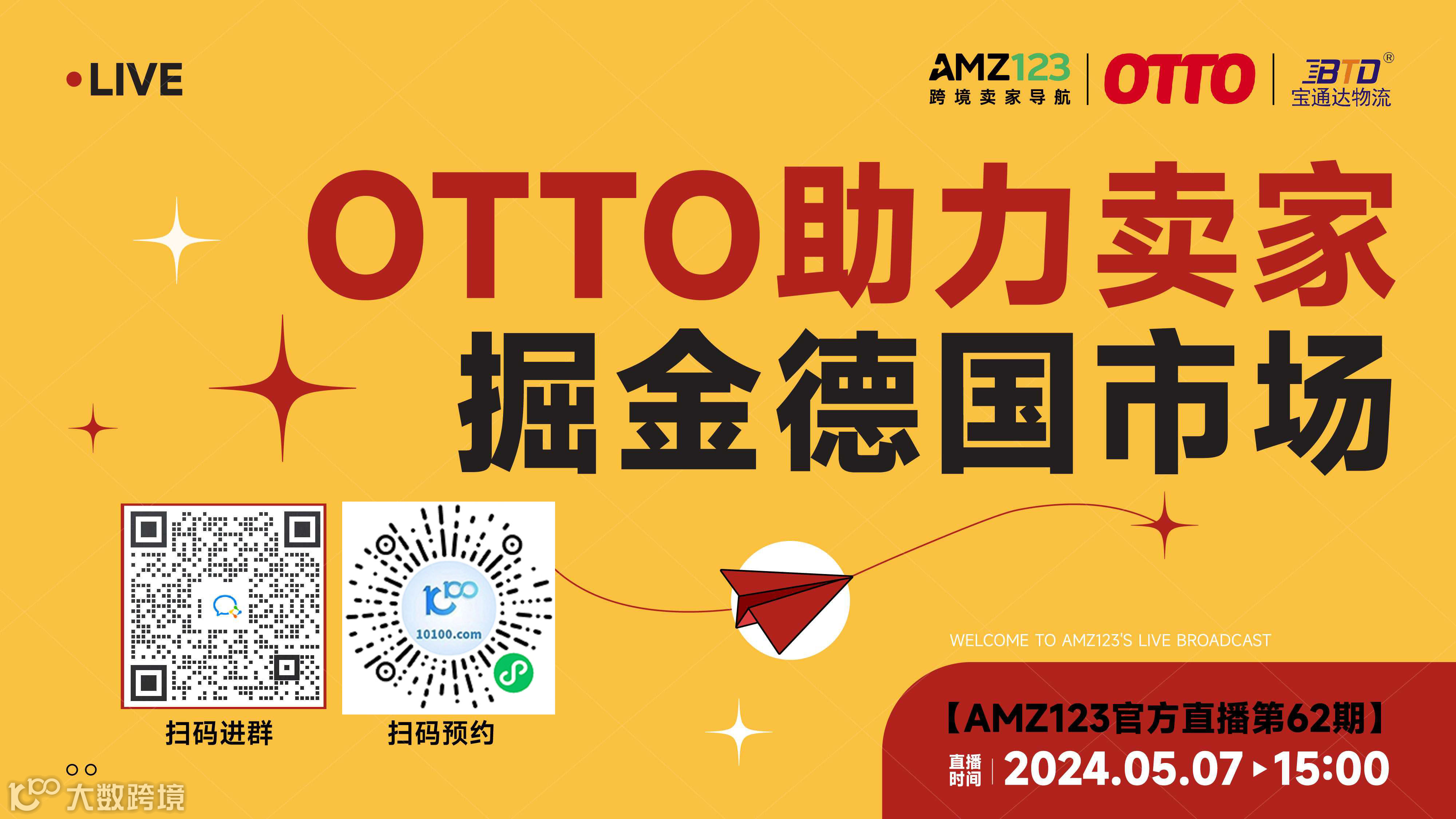 OTTO助力卖家掘金德国市场