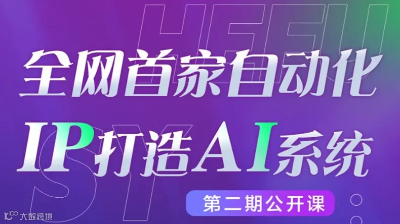 Ai金服iP流量●精准获客（公开课）