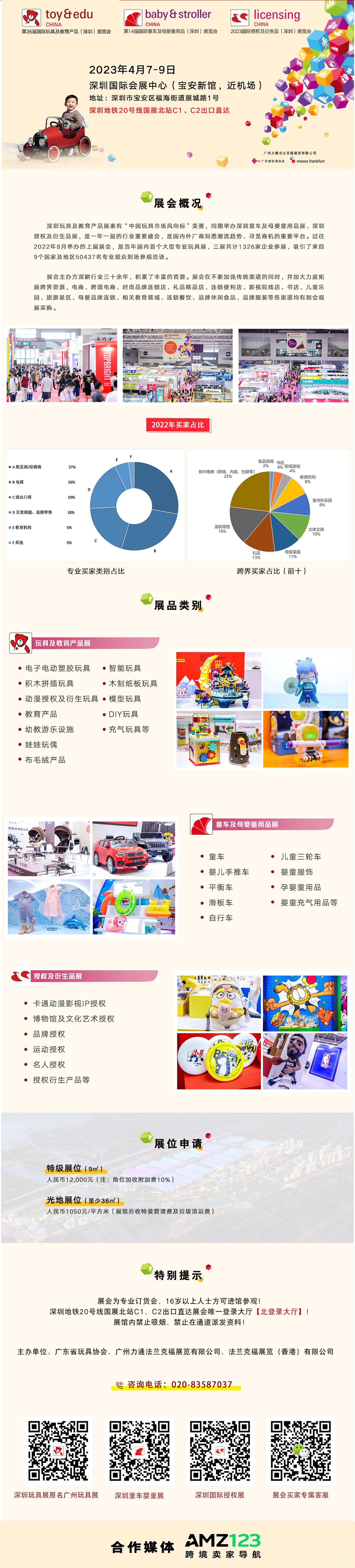 2023中国跨境电商年度峰会暨AMZ123年终答谢盛典