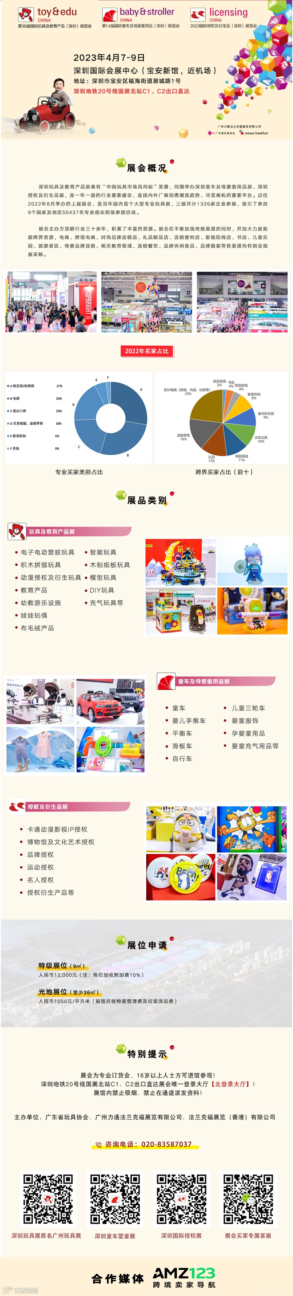 2023中国跨境电商年度峰会暨AMZ123年终答谢盛典