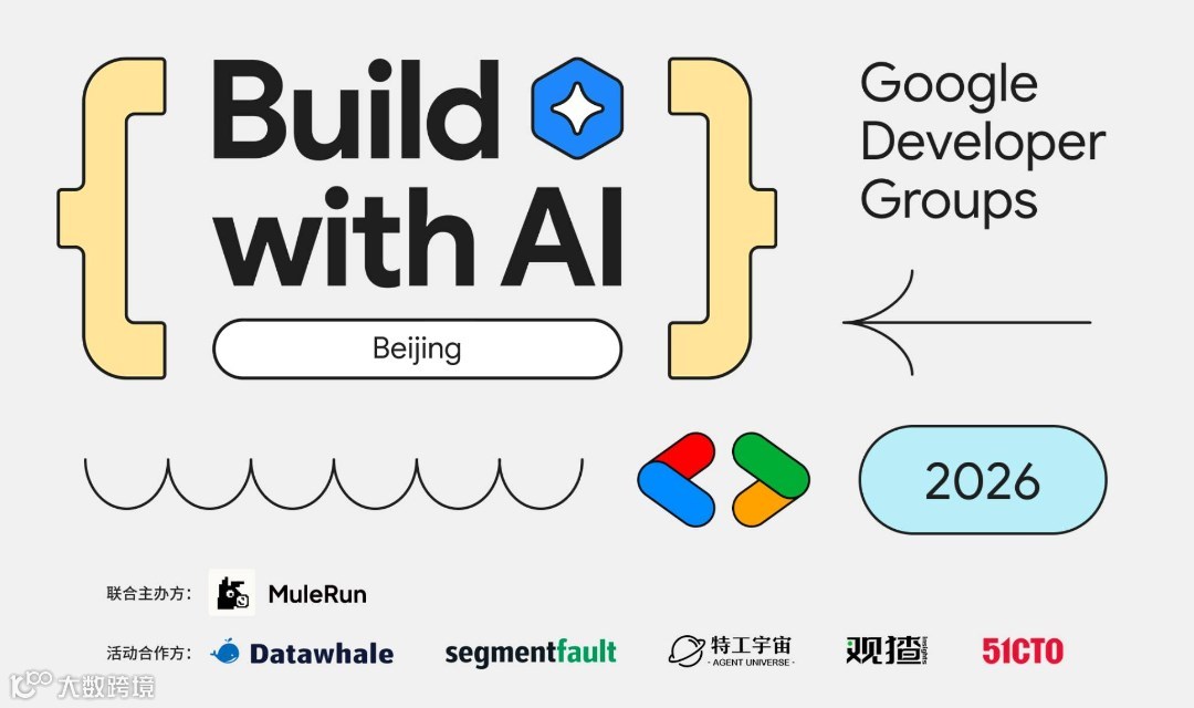 Build with AI 2026 北京站