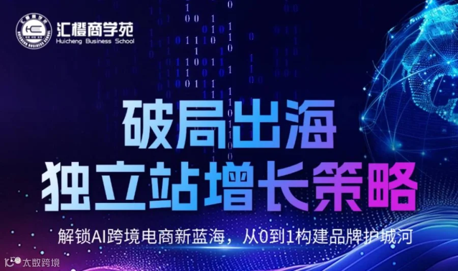 一对一线下独立站事业咨询，从0到1打造你的跨境增长引擎！