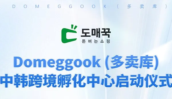 中韩跨境孵化中心