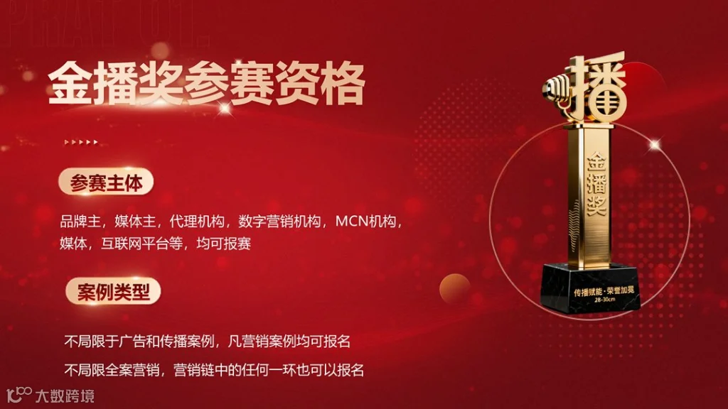 2026金播奖参数申报手册_05.png