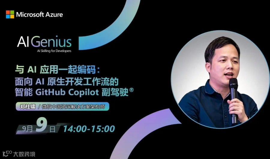 与AI应用一起编码:面向AI原生开发工作流的智能 GitHub Copilot 副驾驶@