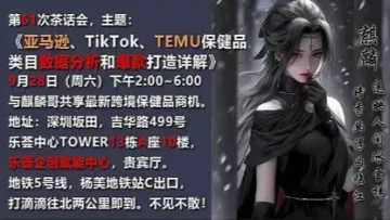 亚马逊、TikTok、TEMU保健品类目数据分析和爆款打造<em>详解</em>