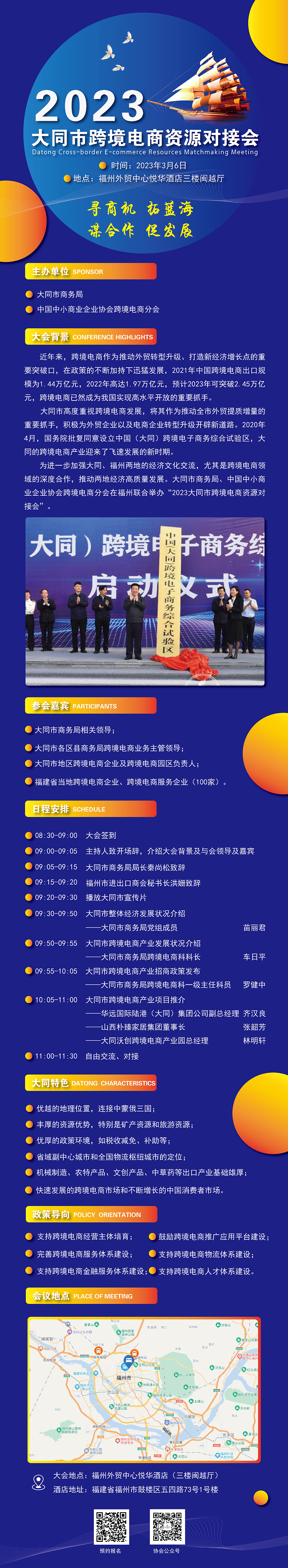 2023 大同市跨境电商资源对接会