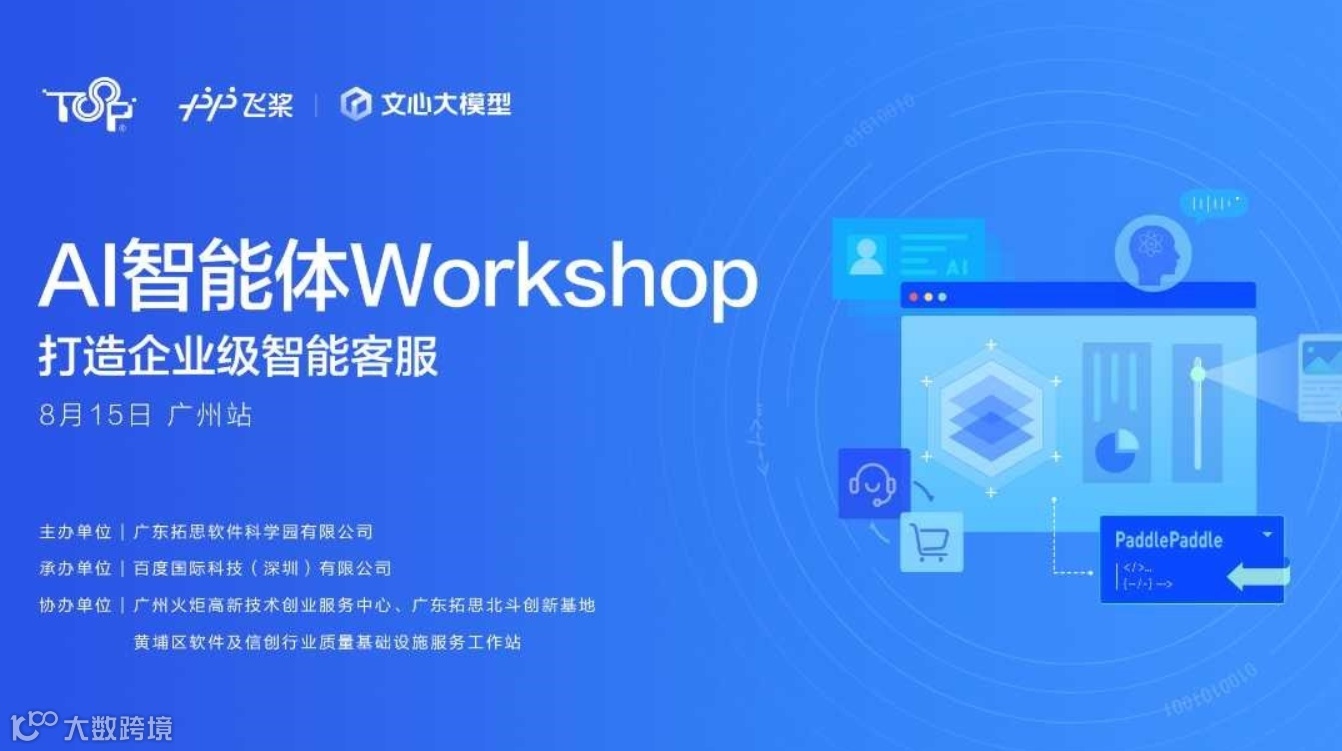 TOPS学苑——新启航创新创业系列课程第三期： AI智能体Workshop正式报名
