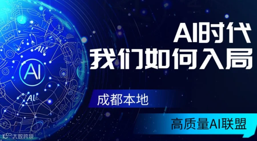 AI时代企业如何降本增效