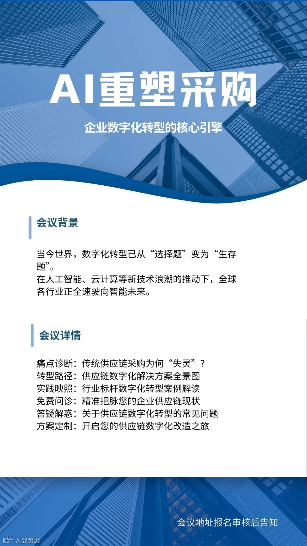 蓝白色商务企业宣传手机海报.jpg