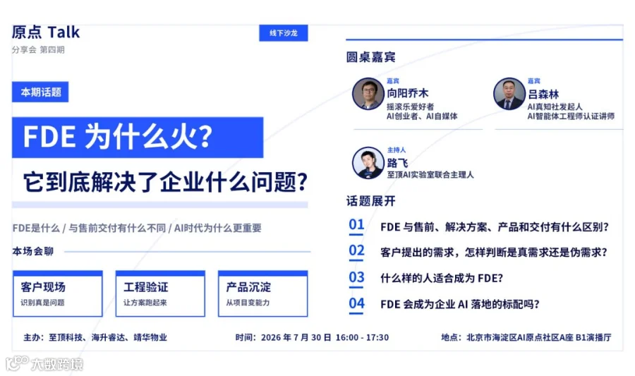 FDE 为什么火？它到底解决了企业什么问题?