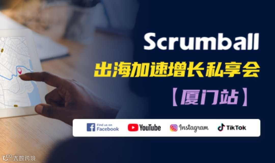 品牌私享会｜机遇挑战并存之下，如何以AI赋能企业出海增长