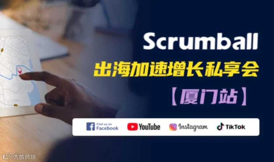 品牌私享会｜机遇挑战并存之下，如何以AI赋能企业出海增长