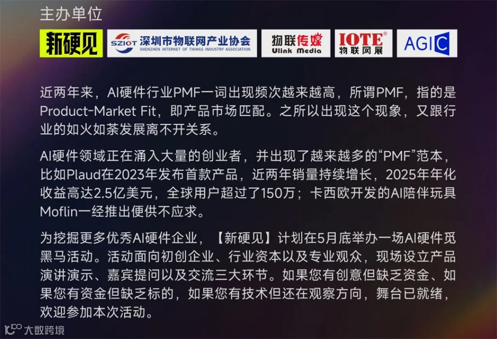 AI硬件路演沙龙1_02.jpg