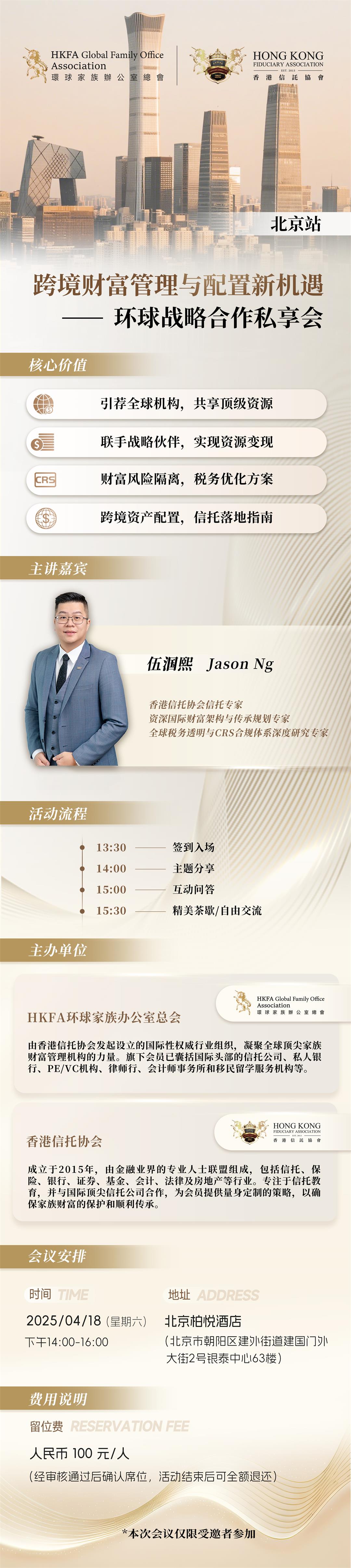 2026 HKT北京会议_1.jpg