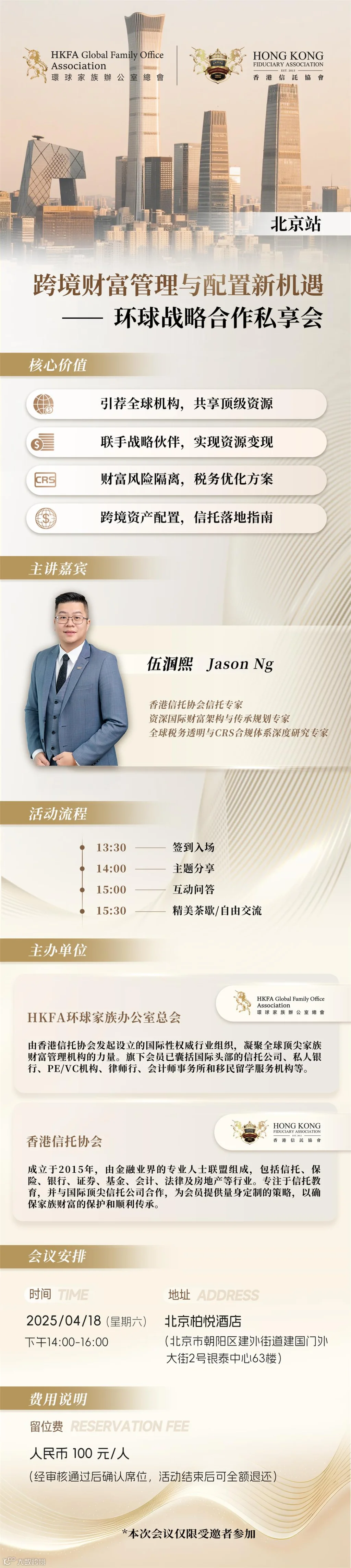 2026 HKT北京会议_1.jpg