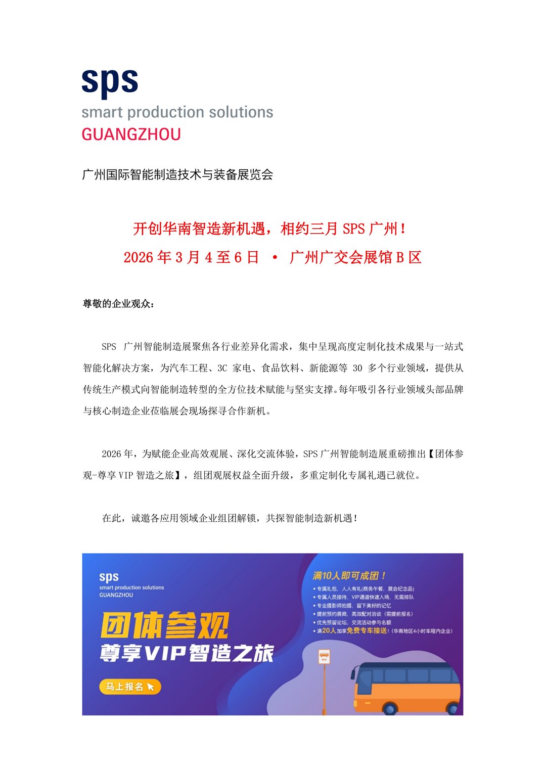 SPSG2026 广州智能制造展组团邀请函_01.png