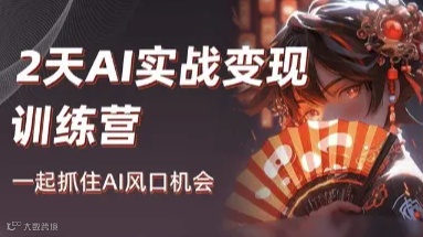 AIGC实战训练营