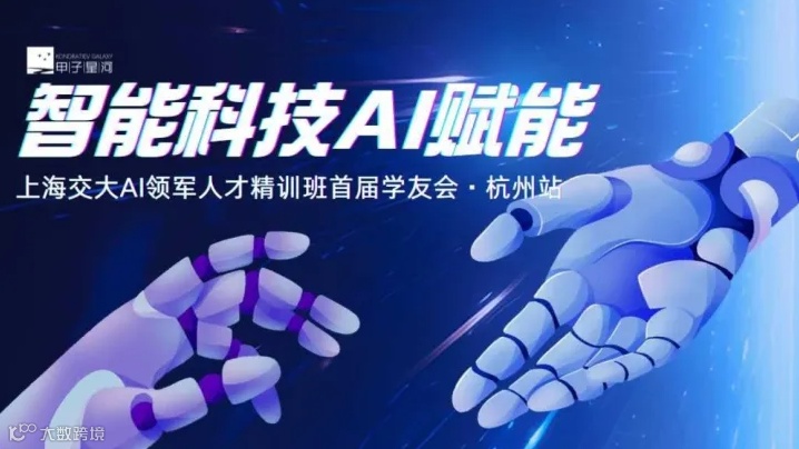 智能科技 AI 赋能