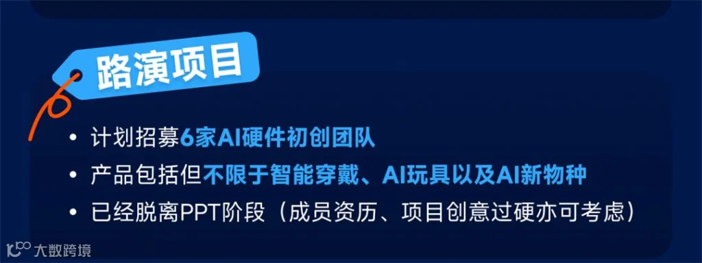 硬件路演第三期_03.jpg