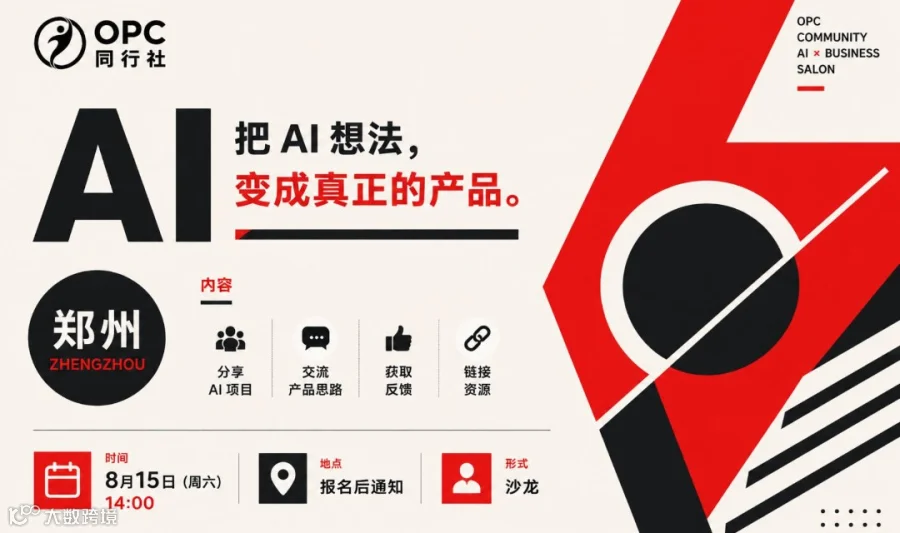 把 AI 想法，变成真正的产品。