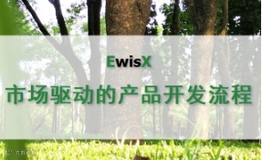 市场驱动的新产品开发流程管理 深圳2024年10月31-11月1日