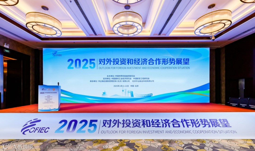 对外投资和经济合作形势展望2026年会暨工程承包、能源与装备制造海外市场交流会
