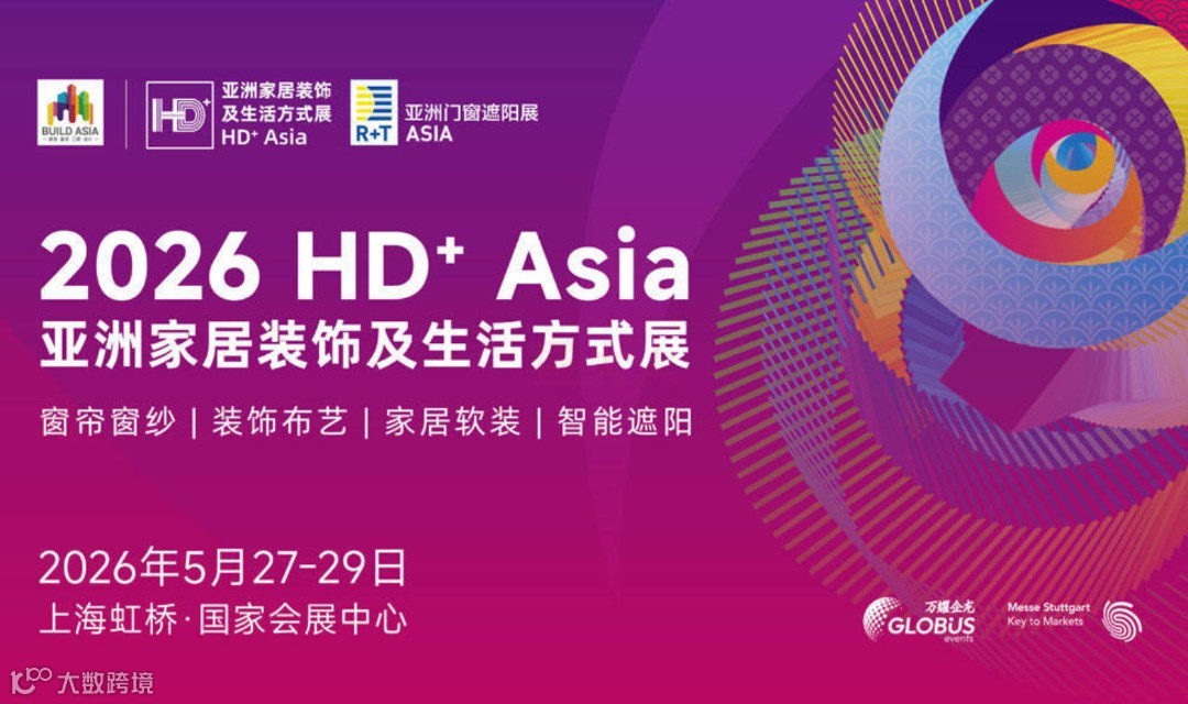 2026亚洲家居房地产装饰及生活方式展HD+ Asia（上海）