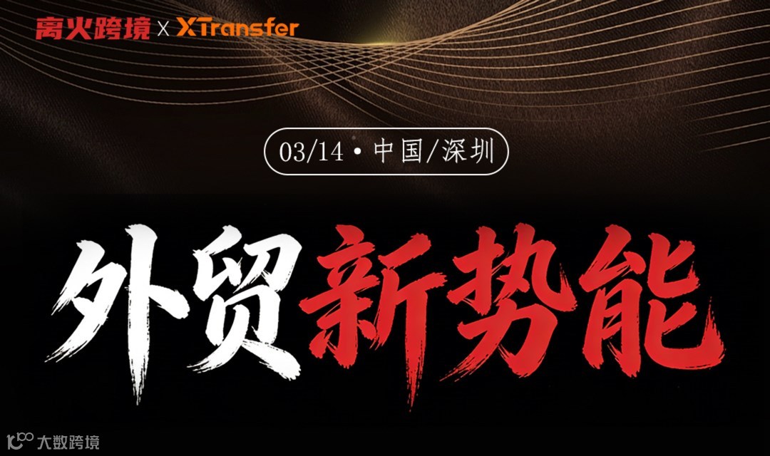 2026！外贸新势能！外贸人必看！