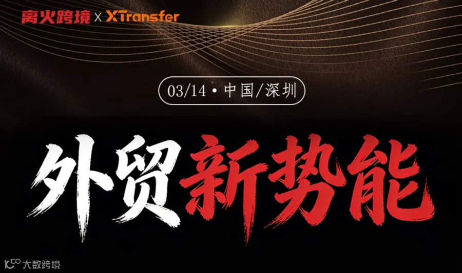 2026！外贸新势能！外贸人必看！