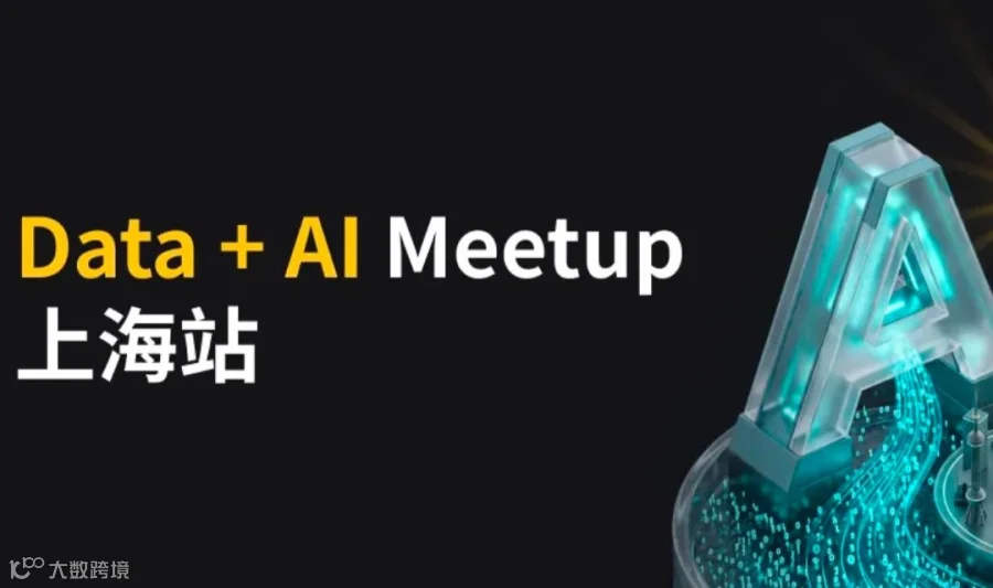 Data + AI Meetup 上海站 ｜ 从数据基础设施到 Agentic AI，AI 如何落地生产？