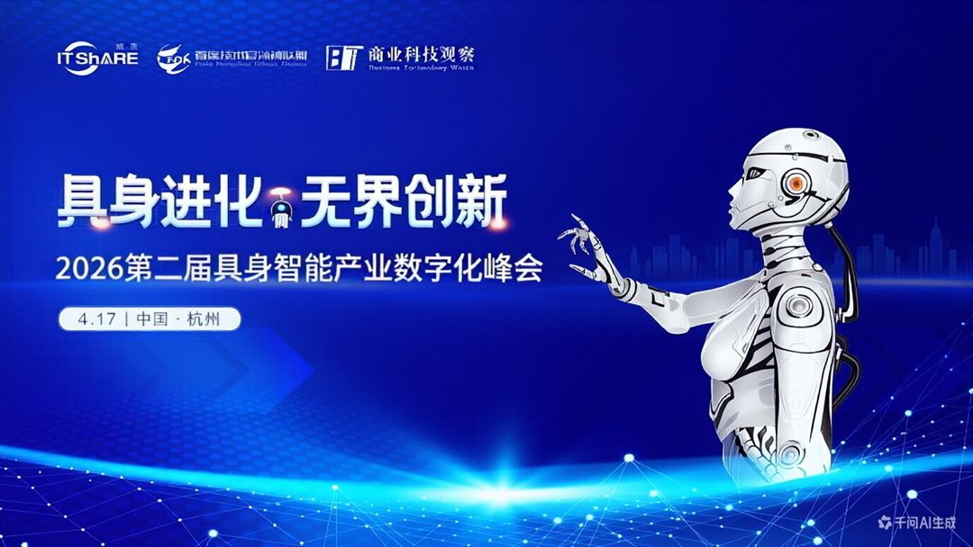 2026第二届具身智能产业数字化峰会新(1)_01.png