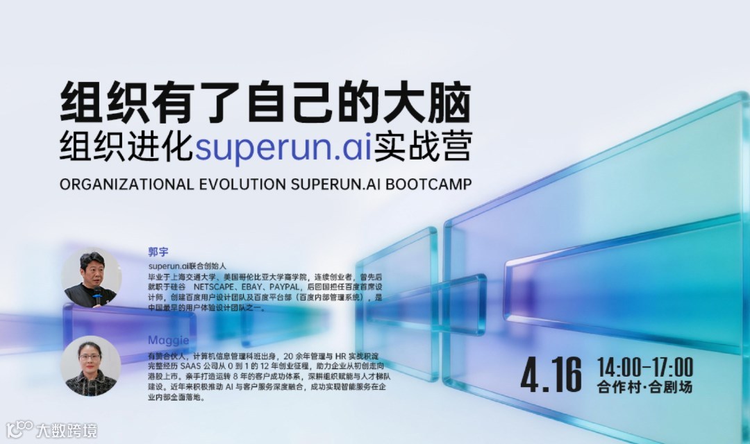 组织进化superun.ai实战营